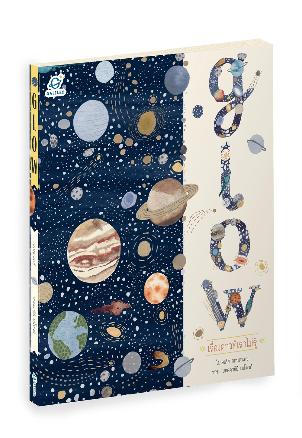 Glow เรื่องดาวที่เราไม่รู้